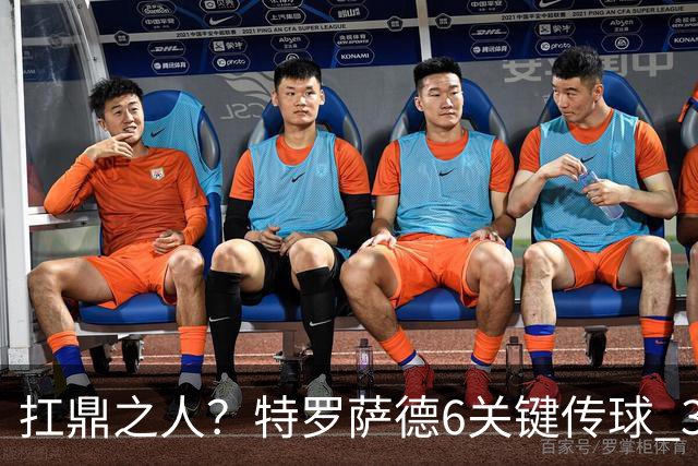 扛鼎之人？特罗萨德6关键传球 3次成功过人全场最高